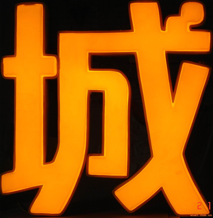 吸塑字2